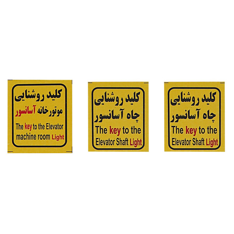 برچسب علائم هشدار آسانسور